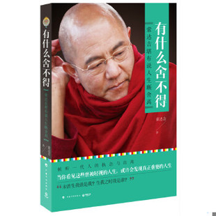 正版现货9787518202300有什么舍不得