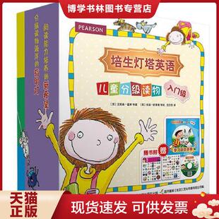 正版现货9787304069667培生灯塔英语儿童分级读物——入门级  泡泡雪  中央广播电视大学出版社