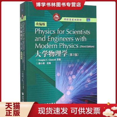 正版现货9787040165630Physics for Scientists and Engineers wit  DouglasC.Giancoli