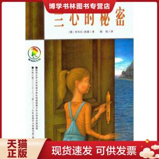 正版现货9787539130187兰心的秘密：彩乌鸦系列