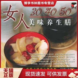 陈皓雯编著 正版 50美味养生膳 现货9787222045897女人30 云南人民