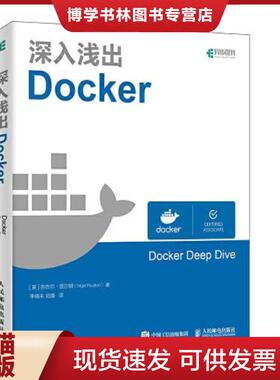 正版现货9787115504890深入浅出Docker  Nigel