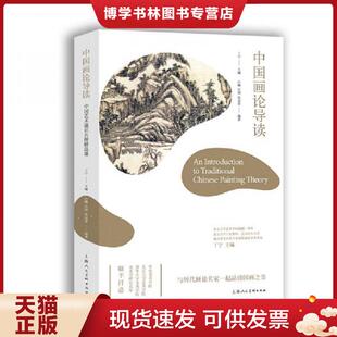 正版现货9787558614194书籍正版大美不言:中国画论体系及其批评李长之从哲学的角度研究整理中国历代画论名画记注译与评介导读国
