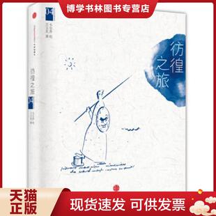 现货9787508649771韦尔乔西方艺术系列绘本04 中信出版 彷徨之旅 绘 社 韦尔乔 正版