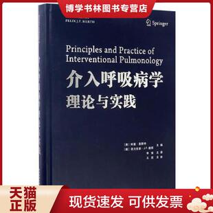 请仔细看图片和品相说明 书实拍现货 美 阿曼·恩斯特 菲力克斯·J. 正版 德 现货9787543336506介入呼吸病学理论与实践