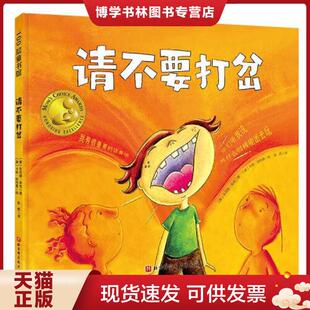 正版现货9787571415525请不要打岔 朱莉娅·库克 北京科学技术出版社