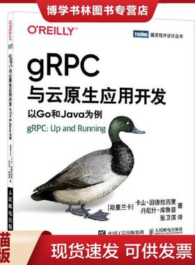 正版现货9787115554987gRPC与云原生应用开发以Go和Java为例  [斯里兰卡]卡山·因德拉西里（KasunIndrasiri）,丹尼什·库鲁普（Da