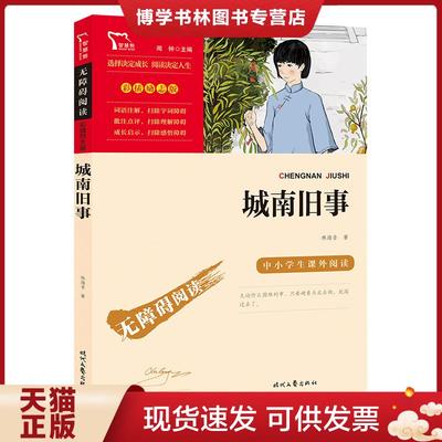 正版现货9787100089500城南旧事  林海音著  商务印书馆