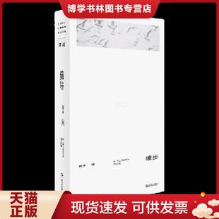 正版现货9787532183654缓步  班宇著  上海文艺出版社