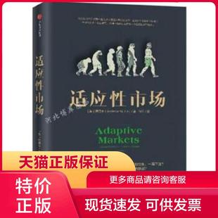 正版现货9787508689234适应性市场 罗闻全著,罗闻全译 中信出版社[]