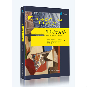 正版现货9787300231662【9成新笔迹择优发】组织行为学（第16版）  斯蒂芬·罗宾斯蒂莫西·贾奇  中国人民大学出版社