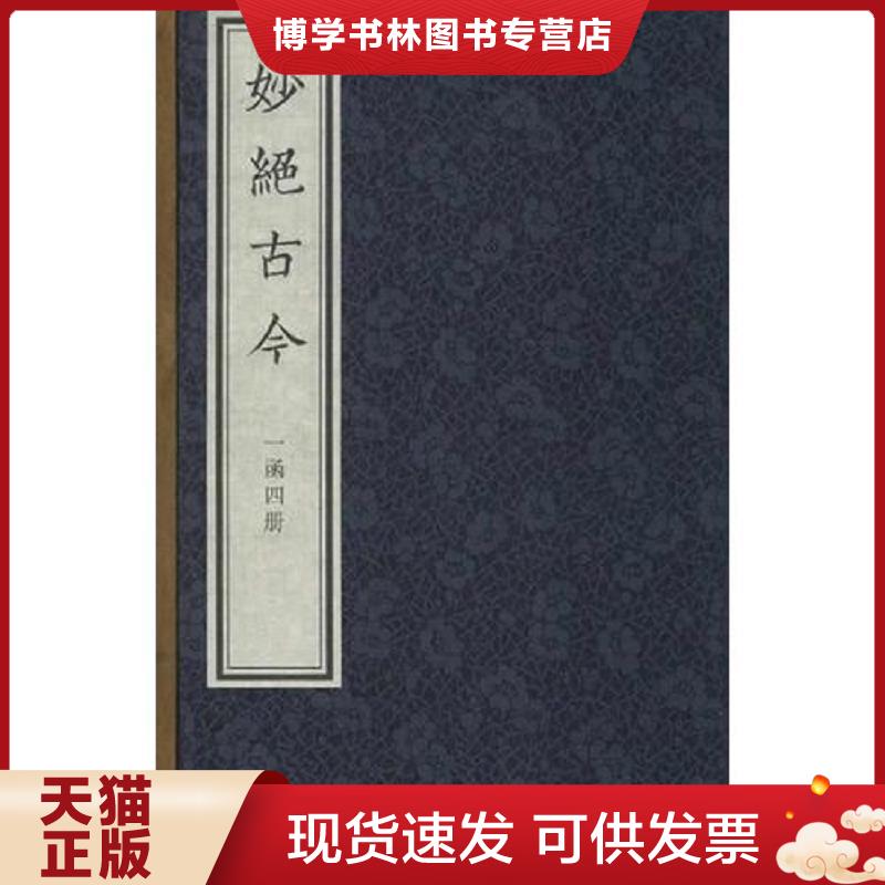 珍藏书售价高于定价 九成新以上 套装请咨询