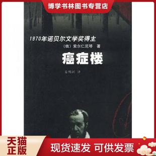 正版现货9787501421244癌症楼  姜明河  群众出版社