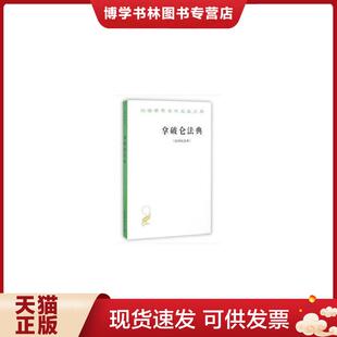 正版现货9787100020312拿破仑法典:法国民法典  拿破仑著  商务印书馆