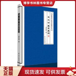 正版现货9787507749212裴永清医案医话 裴永清 学苑出版社