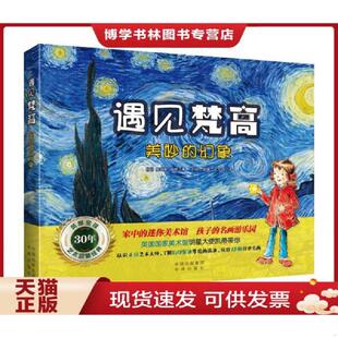 正版现货9787500137559凯蒂的文化艺术之旅凯蒂与星夜  [英]  中国对外翻译出版有限公司