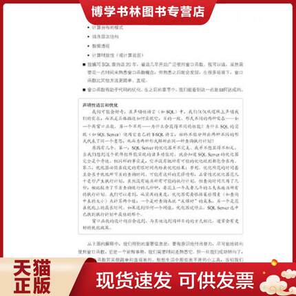 正版现货9787115355010T-SQL性能调优秘笈：基于SQL Server 2012窗口函数  ItzikBen-Gan  人民邮电出版社