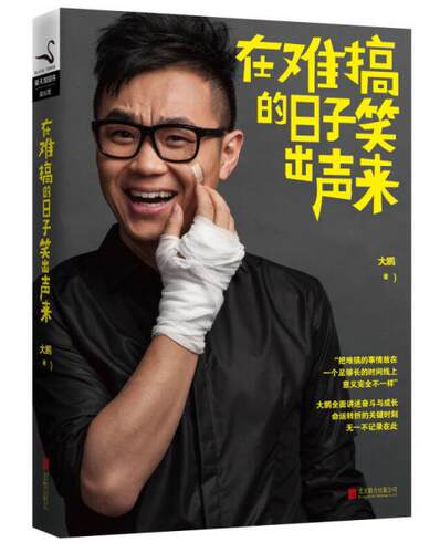 在难搞的日子笑出声来大