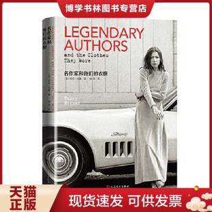 正版现货9787020128570名作家和他们的衣橱(伟大的作家从不追随时尚,而是让时尚追随)