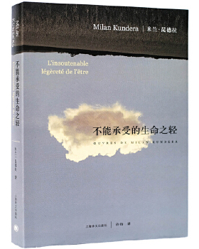 正版包邮9787532773718不能承受的生命之轻（新）17939