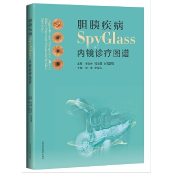 正版现货9787547854389胆胰疾病SPYGLASS内镜诊疗图谱【16开】