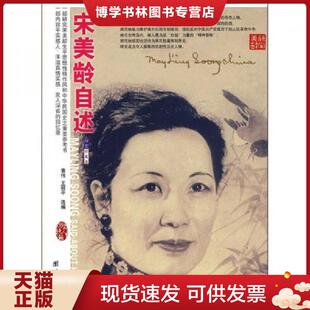 正版现货9787801307743宋美龄自述 袁伟 王丽平选编 袁伟,王丽平选编 团结出版社