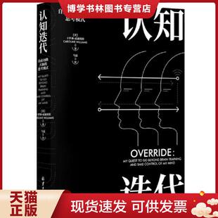 正版现货9787547724606认知迭代：自由切换大脑的思考模式  卡罗琳·威廉姆斯