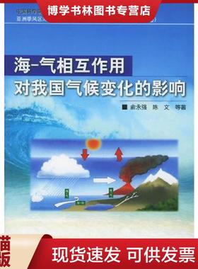 正版现货9787502939304大气环流模式SAMIL及其耦合模式FGOALS-s  董文杰等著  气象出版社