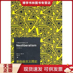 正版九成新 9787532750917新自由主义简史 0401  （美）哈维　著,王钦　译  上海译文出版社