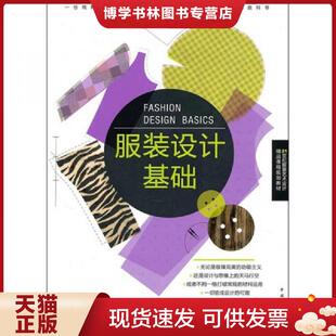 中国青年出版 正版 涂静芳王军朱琳 设计基础 社 现货9787500696162服装