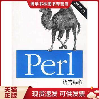 正版现货9787508307305Perl语言编程  [美]  中国电力出版社