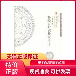 正版现货9787806639818易经五行灾异说附六书注 徐芹庭 中国书店