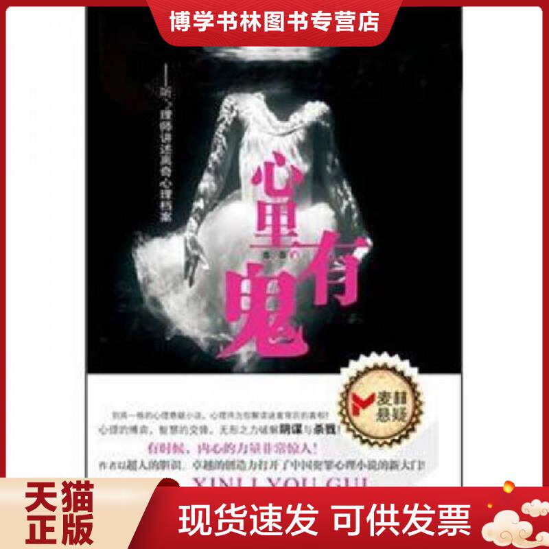 正版现货9787219079096心里有鬼  黍黍  广西人民出版社