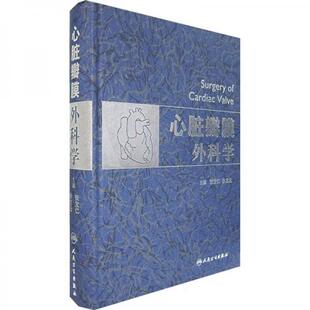 张宝仁等主编 人民卫生出版 现货9787117083881心脏瓣膜外科学 正版 社