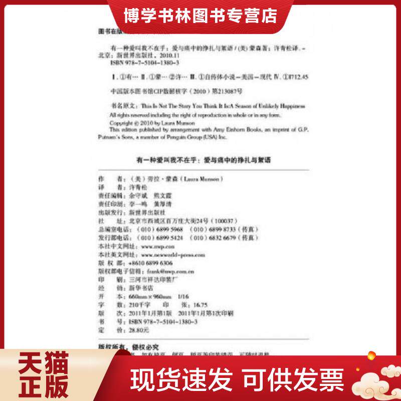 正版现货有一种爱叫我不在乎 爱与痛中的挣扎与絮语  [美]劳拉·蒙森　著,许青松　译  新世界出版社