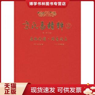 正版现货9787801787002易林补遗(上下册) 附一本:全本卜筮正宗 两本套装 张世宝/著 精心整理周易黄金策书籍  [明]张世宝  华龄出