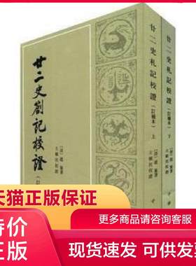 正版现货9787101030334二十二史劄记校证(订补本)上下 赵翼著,王树民校 中华书局