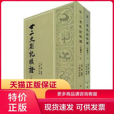 正版现货9787101030334二十二史劄记校证(订补本)上下 赵翼著,王树民校 中华书局