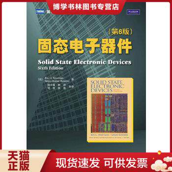 正版现货9787115202161固态电子器件（第6版）使用感如何?