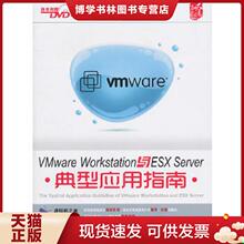 正版现货9787113123871Vmware Workstation与ESX Server典型应用指南  王春海　编著  中国铁道出版社