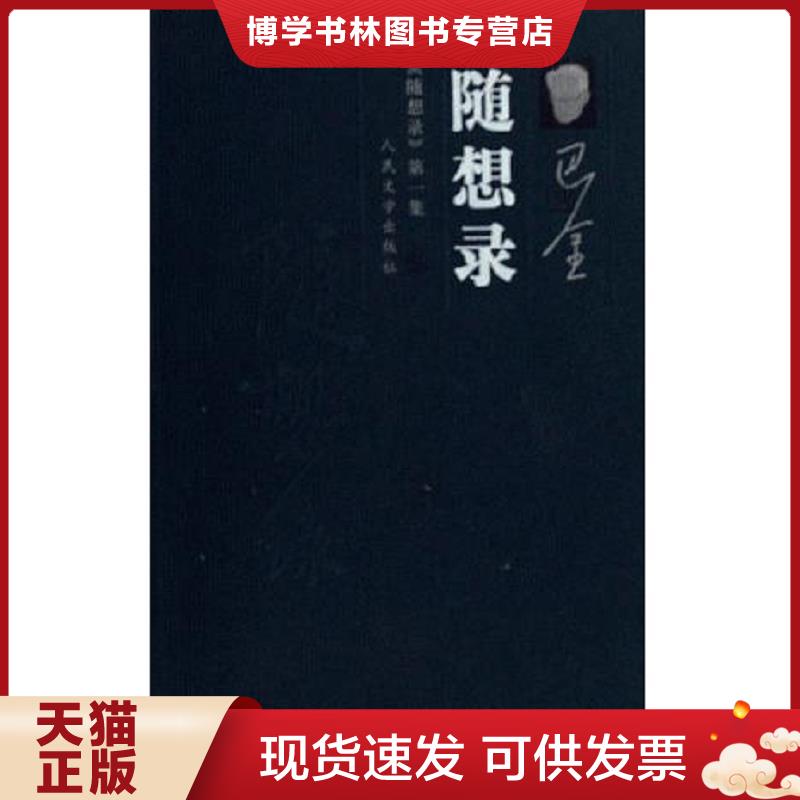 珍藏书售价高于定价 九成新以上 套装请咨询