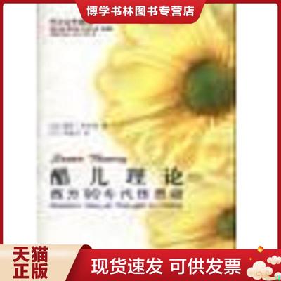 正版现货9787800095795酷儿理论：西方90年代性思潮 V1694  （美）葛尔·罗宾（GayleRubin）等著；李银河译  时事出版社