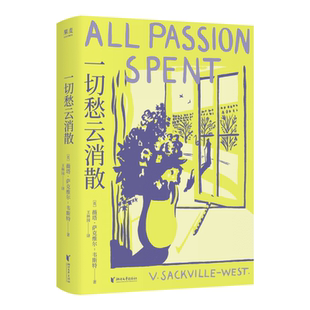 一切愁云消散9787533979621