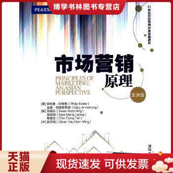 正版现货978730233005921世纪经济管理经典原版教材市场营销原理亚洲版怎么样,好用不?