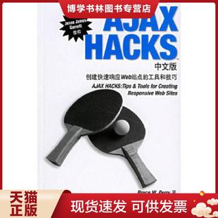 正版现货9787121038549AJAXHACKS中文版:创建快速响应Web站点的工具和技巧 (美)帕里著,张险峰,张伟超,笑风译 电子工业出版社