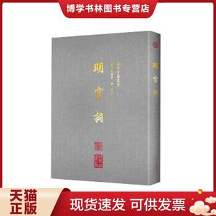 正版现货9787200134568明宫词 朱权 北京出版社