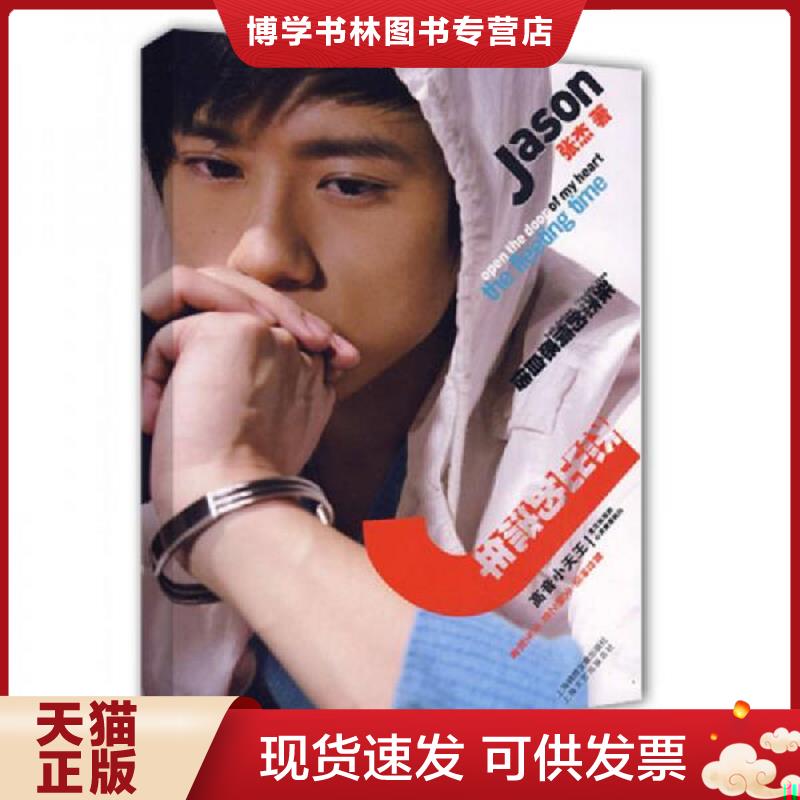 正版现货9787806859575 杰出的流年  张杰著  上海画报出版社