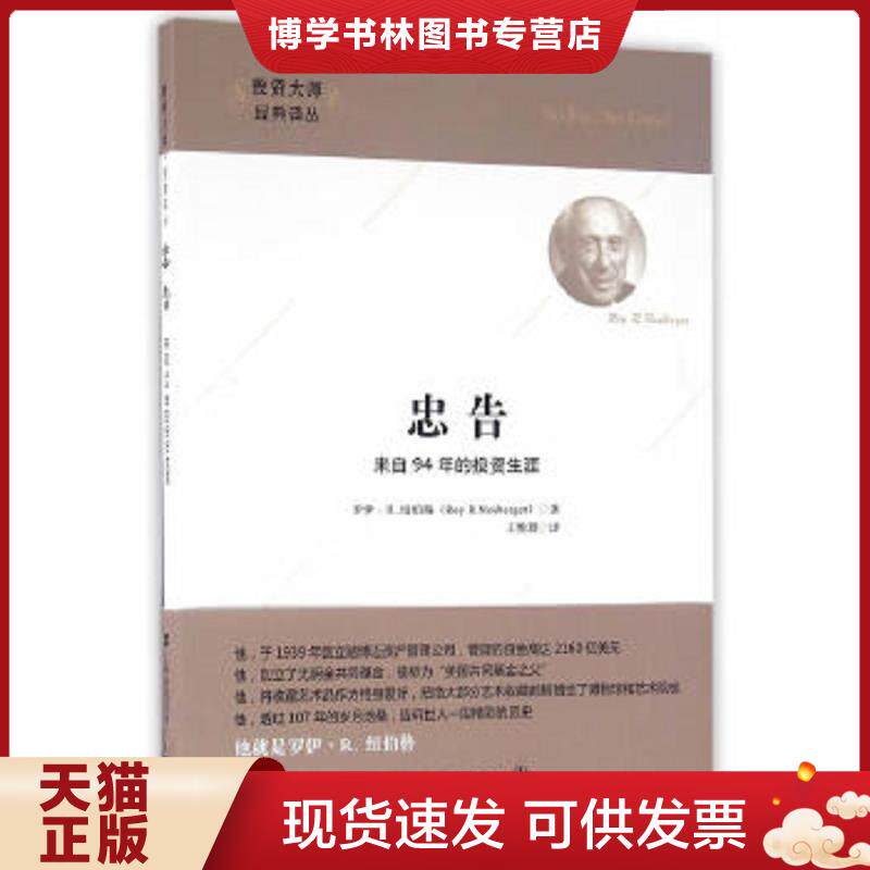 正版现货9787564224196忠告 (美)纽伯格　著 王维群　译 上海财经大学出版社 单册 收藏  （美）纽伯格著,王维群译  上海财经大学