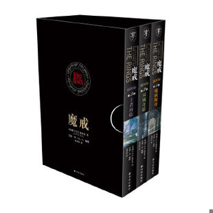 正版现货9787544730426魔戒 全三册  (英)托尔金  译林出版社