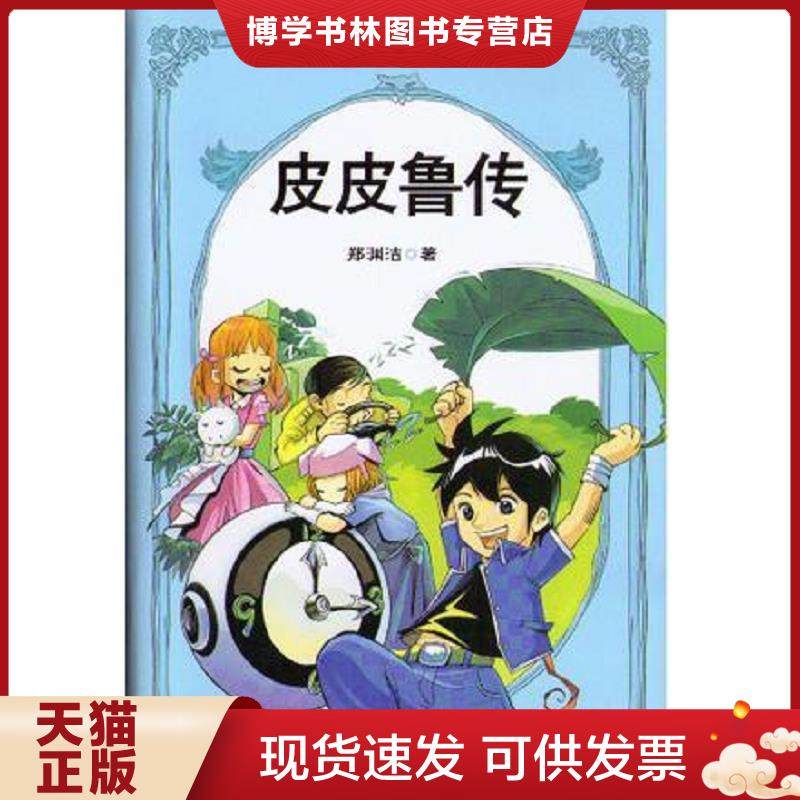 正版现货97875391757儿童文学